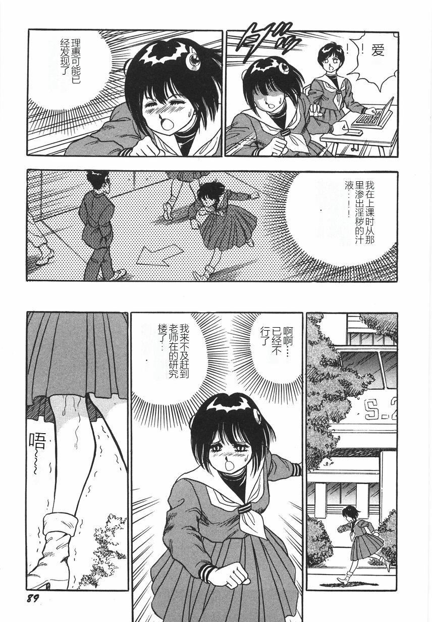 スーパーロイド愛I恥辱奴隷編[中國翻訳]，スーパーロイド愛I恥辱奴隷編[中國翻訳]，第 95 页
