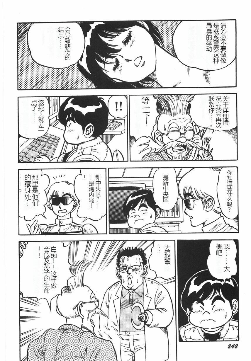 スーパーロイド愛I恥辱奴隷編[中國翻訳]，スーパーロイド愛I恥辱奴隷編[中國翻訳]，第 248 页