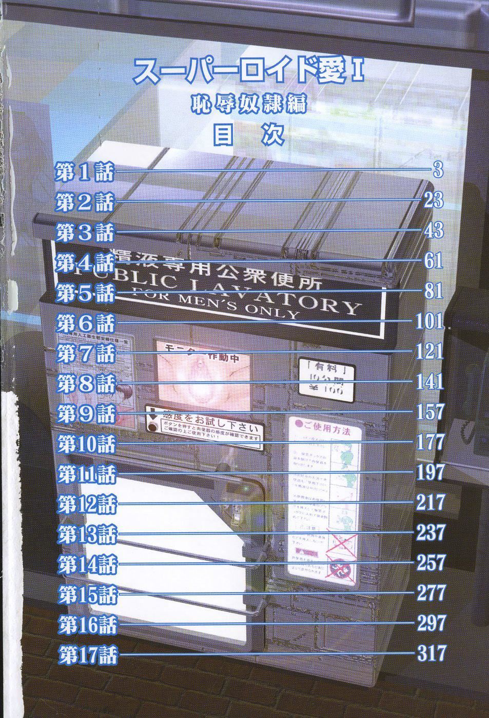 スーパーロイド愛I恥辱奴隷編[中國翻訳]，スーパーロイド愛I恥辱奴隷編[中國翻訳]，第 8 页