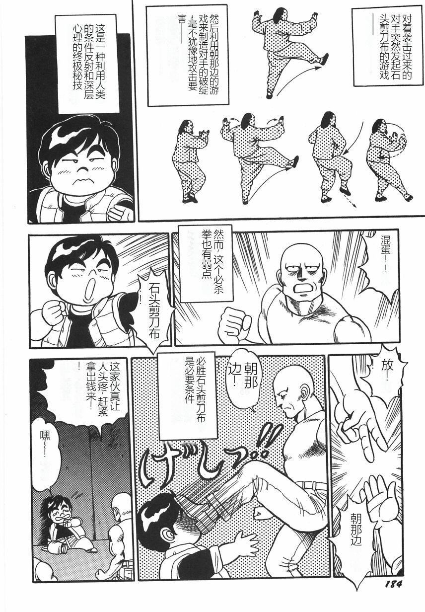 スーパーロイド愛I恥辱奴隷編[中國翻訳]，スーパーロイド愛I恥辱奴隷編[中國翻訳]，第 190 页
