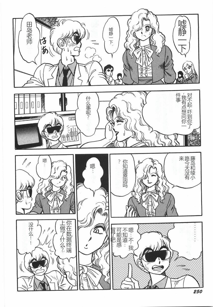 スーパーロイド愛I恥辱奴隷編[中國翻訳]，スーパーロイド愛I恥辱奴隷編[中國翻訳]，第 256 页