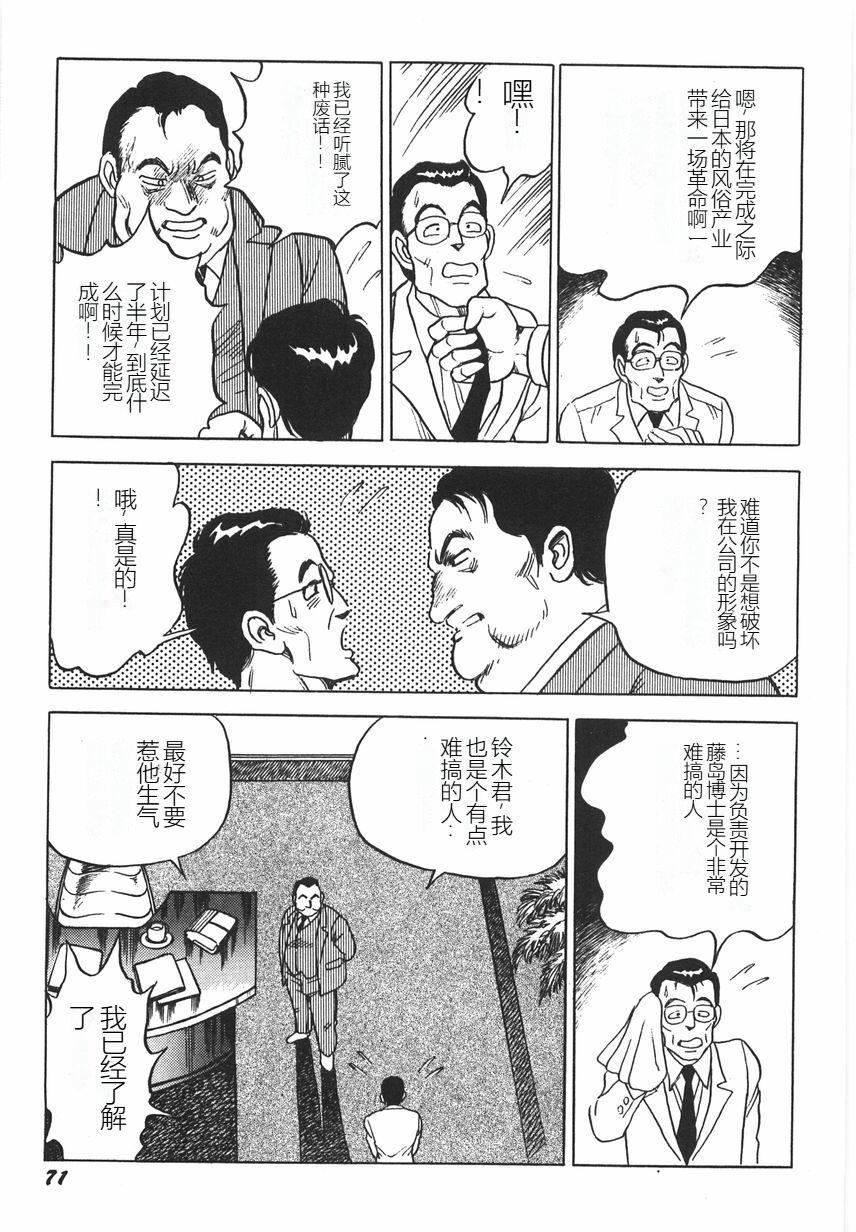 スーパーロイド愛I恥辱奴隷編[中國翻訳]，スーパーロイド愛I恥辱奴隷編[中國翻訳]，第 77 页