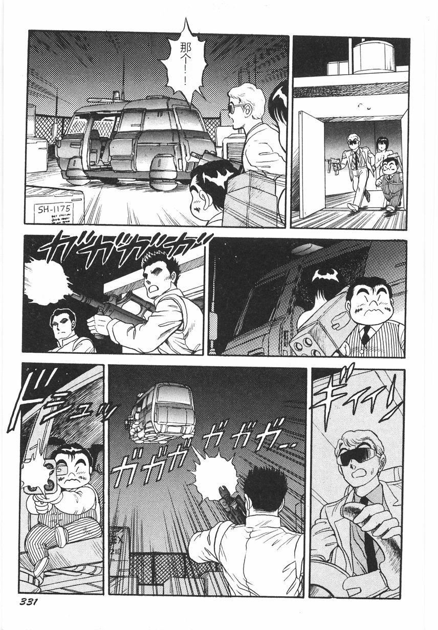 スーパーロイド愛I恥辱奴隷編[中國翻訳]，スーパーロイド愛I恥辱奴隷編[中國翻訳]，第 337 页
