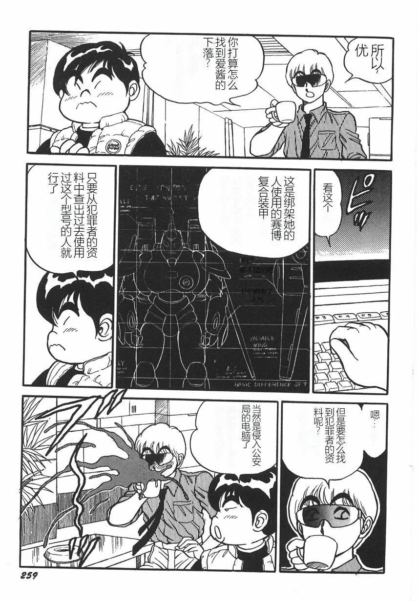 スーパーロイド愛I恥辱奴隷編[中國翻訳]，スーパーロイド愛I恥辱奴隷編[中國翻訳]，第 265 页