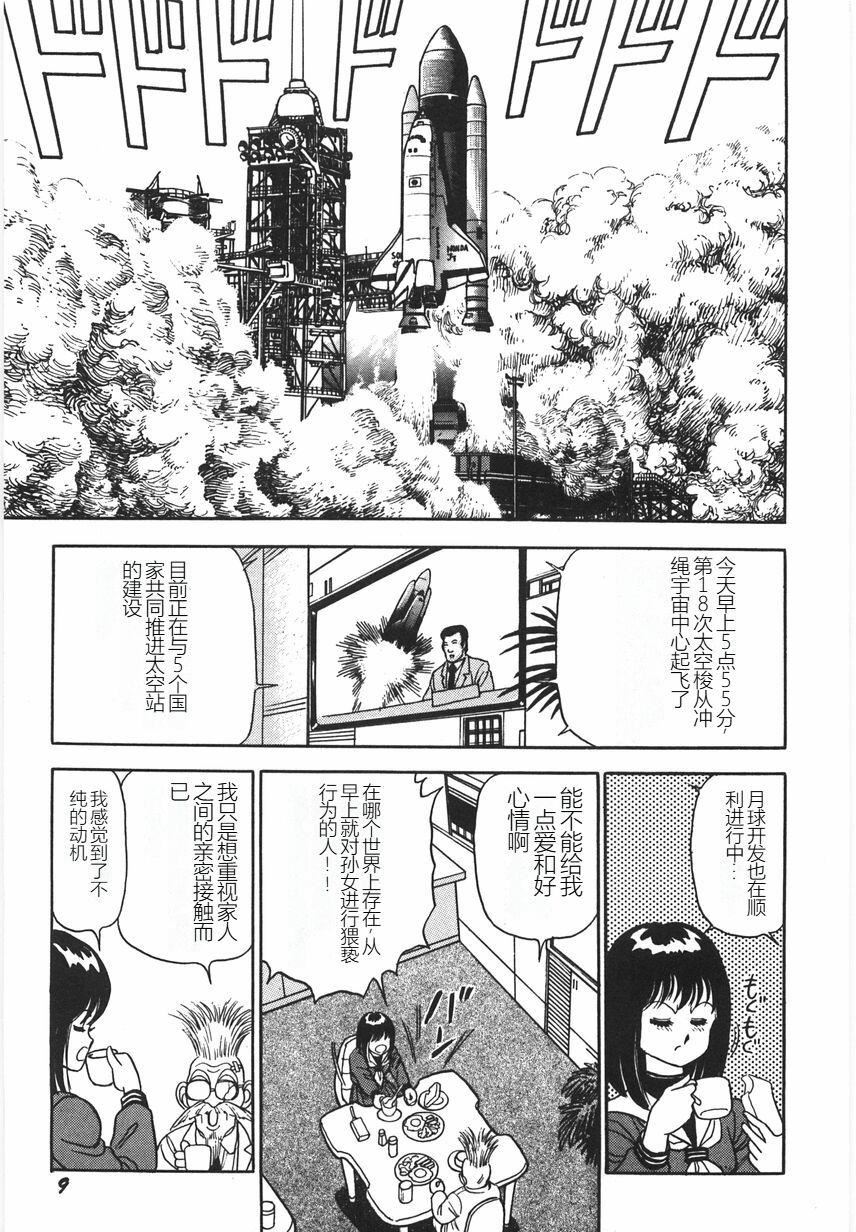 スーパーロイド愛I恥辱奴隷編[中國翻訳]，スーパーロイド愛I恥辱奴隷編[中國翻訳]，第 15 页