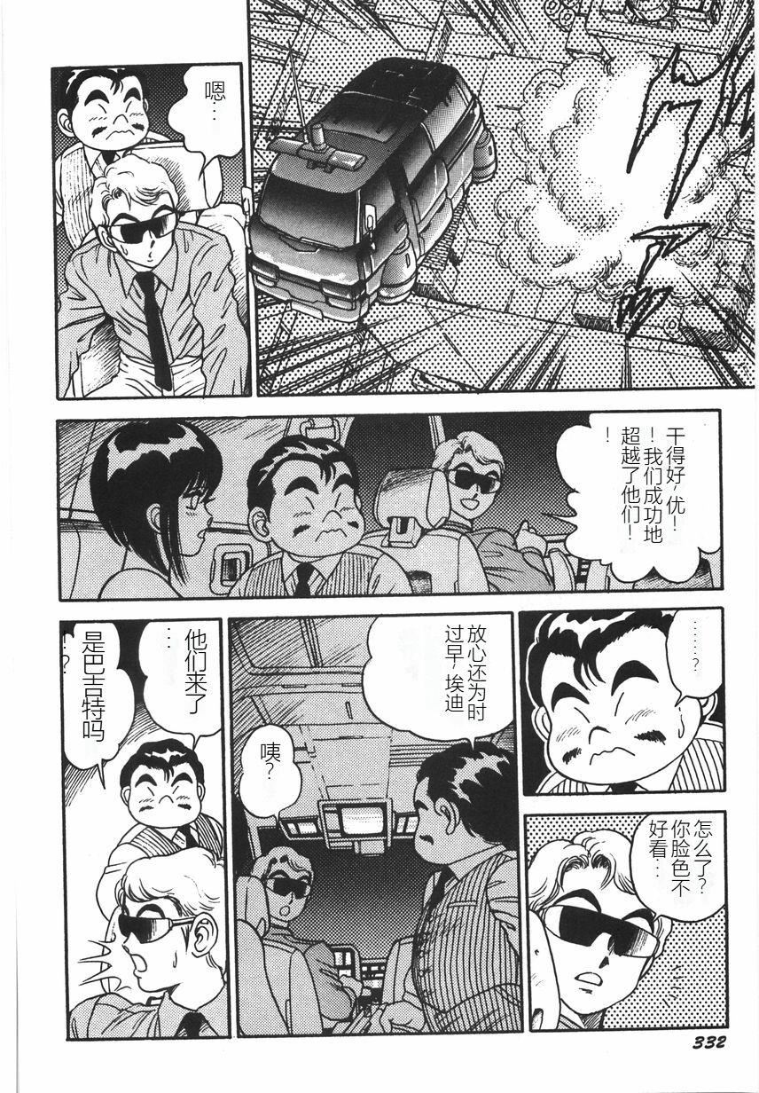 スーパーロイド愛I恥辱奴隷編[中國翻訳]，スーパーロイド愛I恥辱奴隷編[中國翻訳]，第 338 页