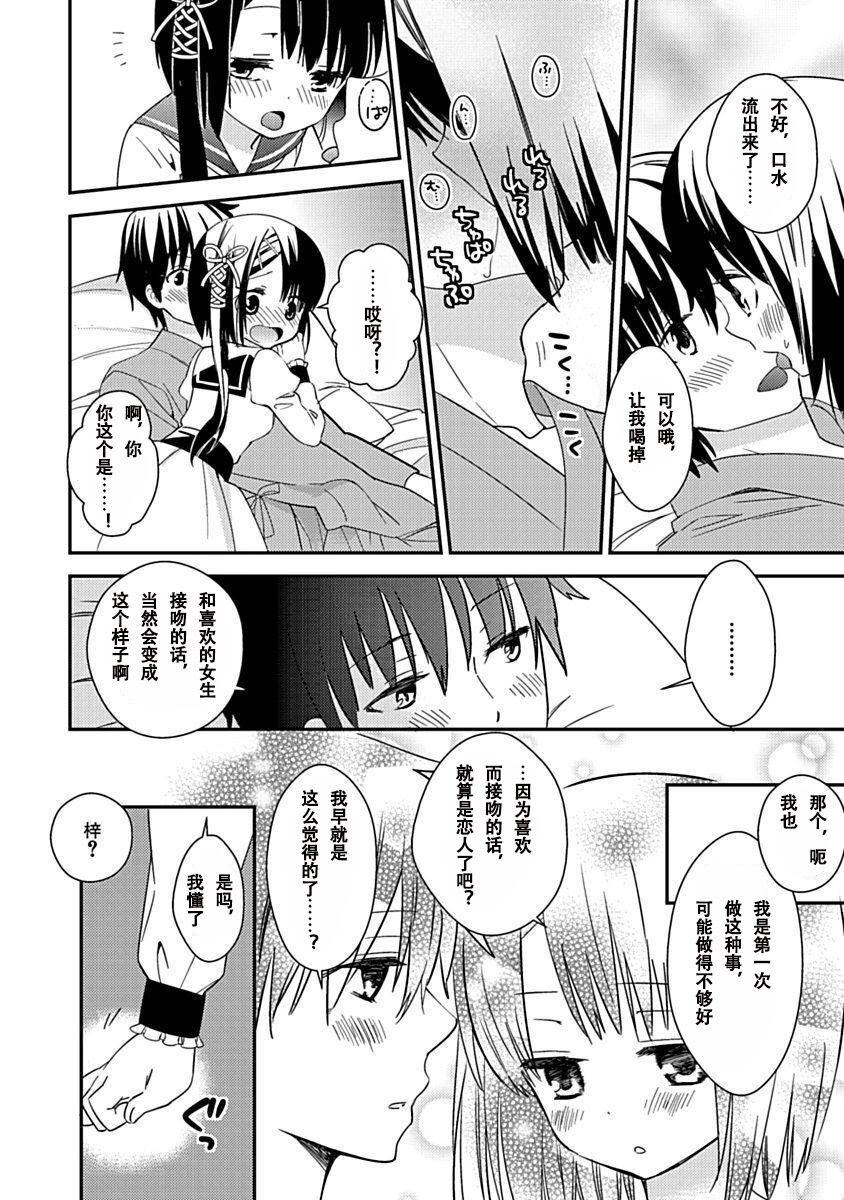 ドラクリオット！Canopus[想舔羽月的jio組漢化][DL版]，ドラクリオット！Canopus[想舔羽月的jio組漢化][DL版]，第 106 页