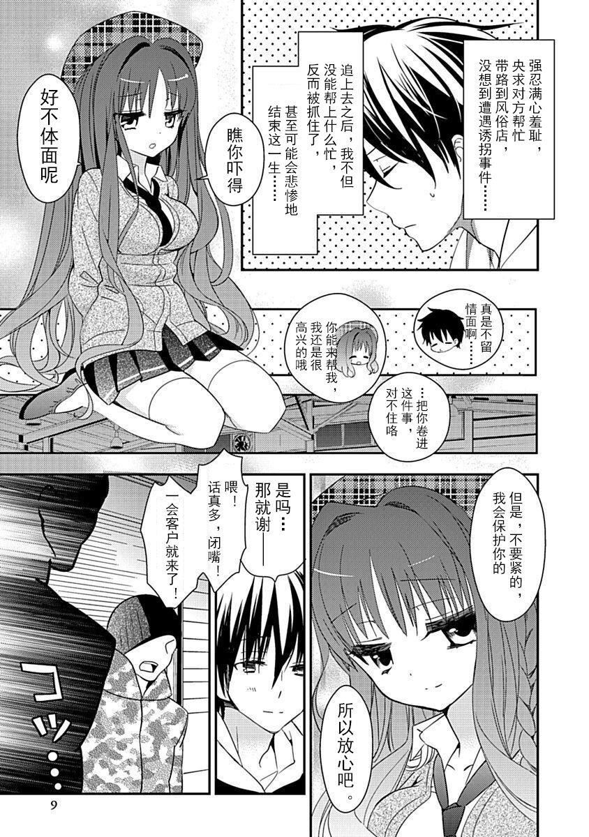ドラクリオット！Canopus[想舔羽月的jio組漢化][DL版]，ドラクリオット！Canopus[想舔羽月的jio組漢化][DL版]，第 11 页