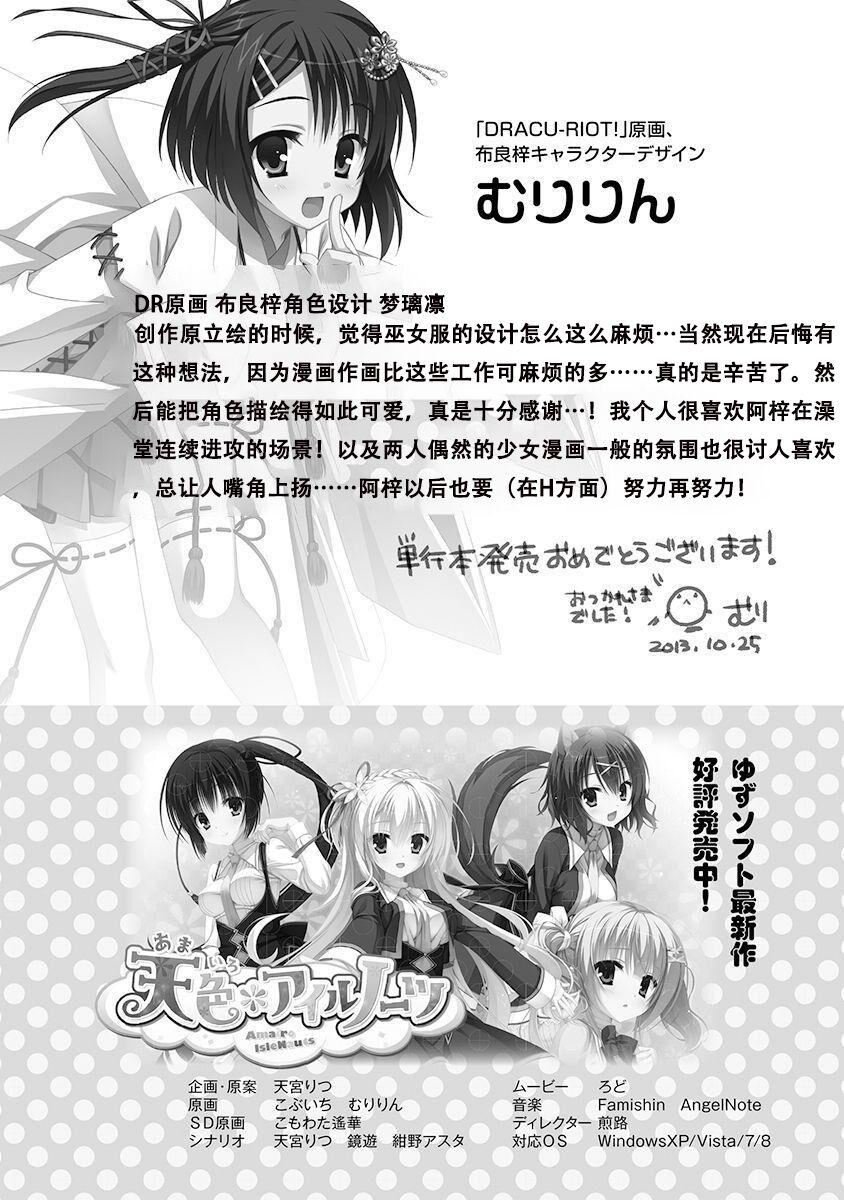 ドラクリオット！Canopus[想舔羽月的jio組漢化][DL版]，ドラクリオット！Canopus[想舔羽月的jio組漢化][DL版]，第 192 页