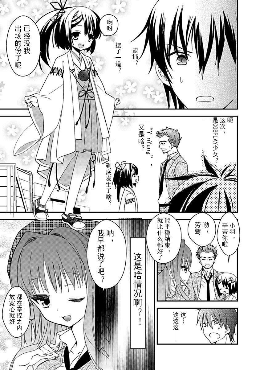 ドラクリオット！Canopus[想舔羽月的jio組漢化][DL版]，ドラクリオット！Canopus[想舔羽月的jio組漢化][DL版]，第 15 页