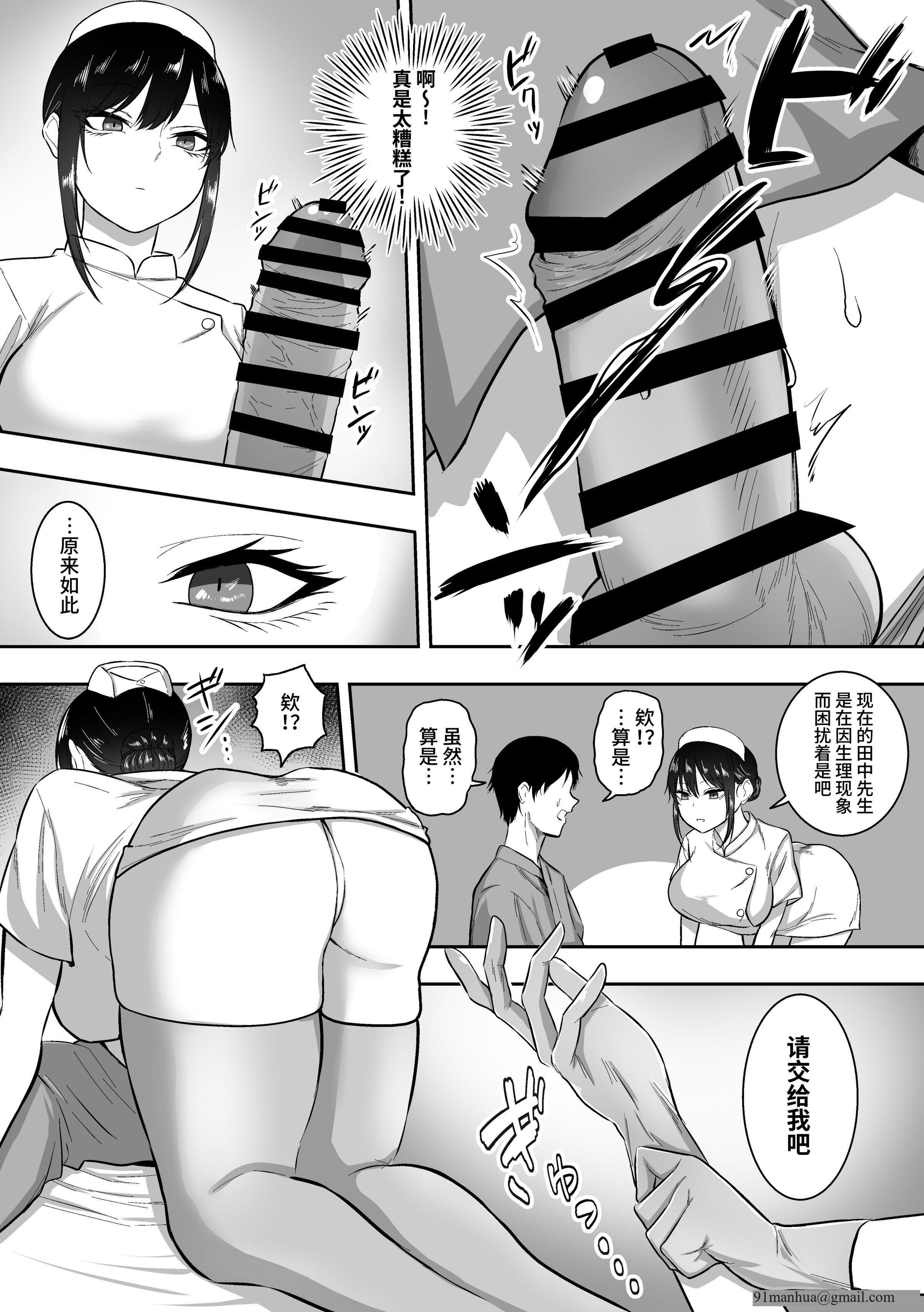 ナースの白咲さんに性欲処理をしてもらう话中国翻訳，第1章，第 5 页