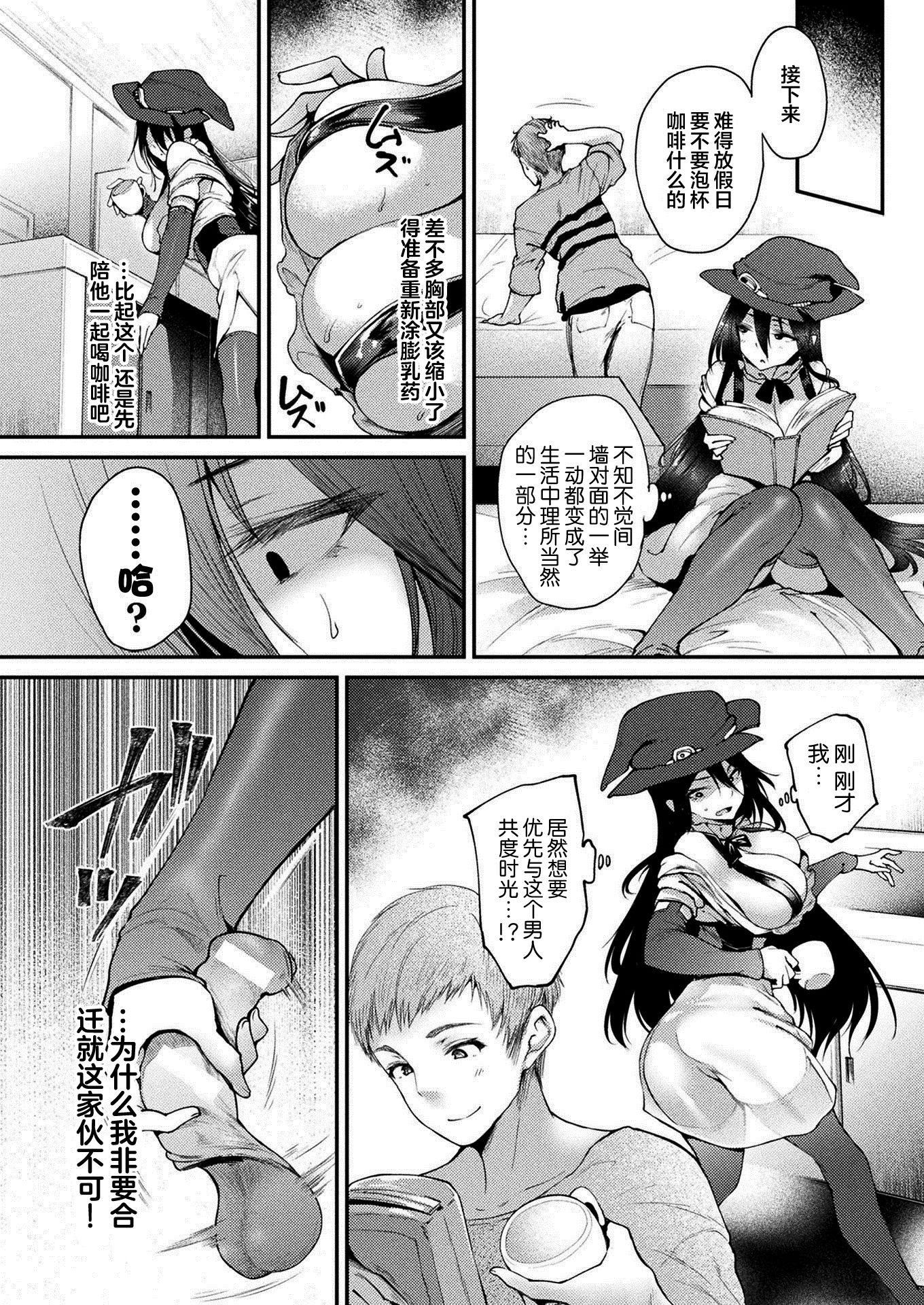 ハメこみ！─壁穴つき住居へようこそ─[為魚氏補完漢化][DL版]，ハメこみ！─壁穴つき住居へようこそ─[為魚氏補完漢化][DL版]，第 84 页