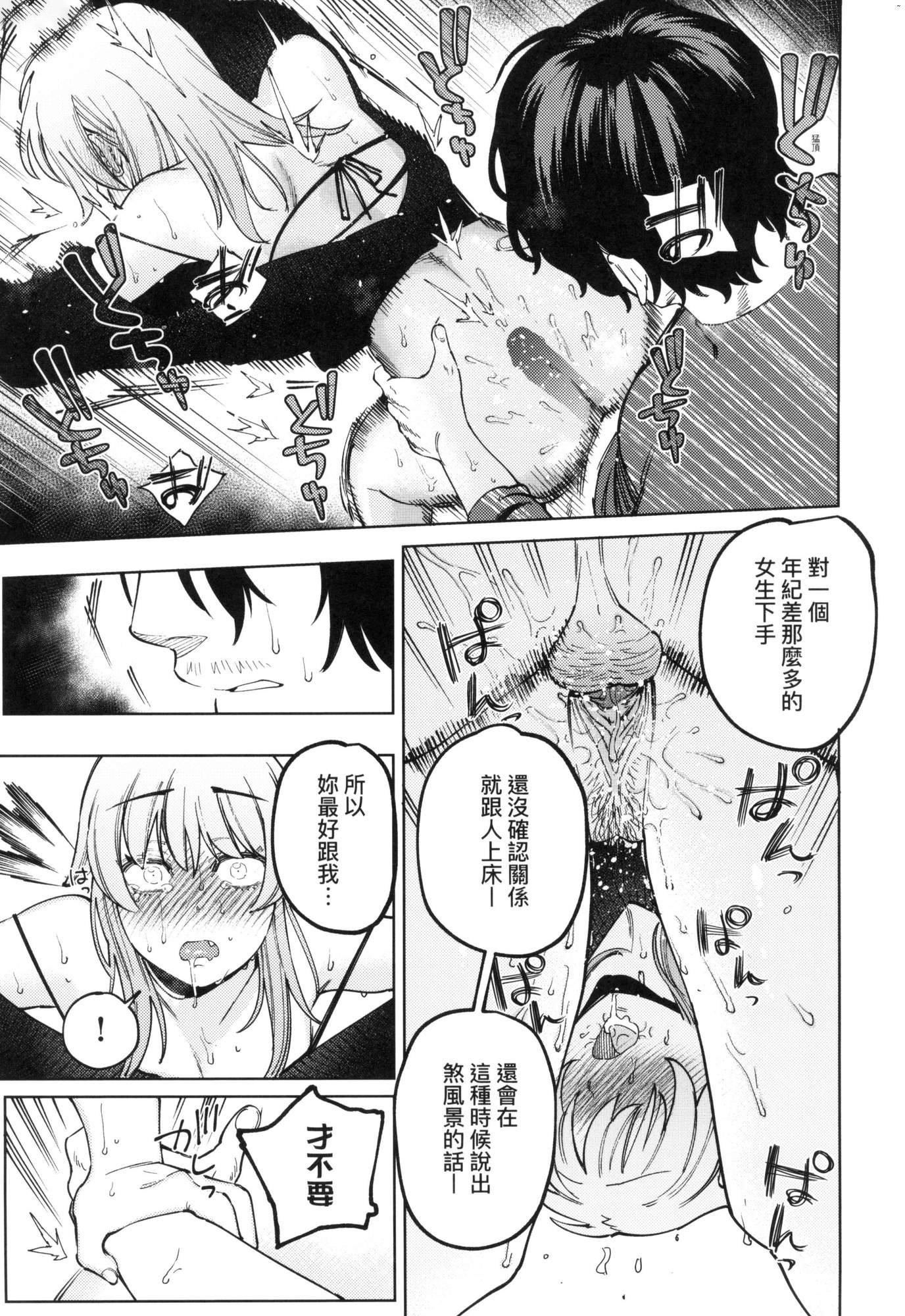 マイガール・マイボーイ｜我的女孩・我的男孩[中國翻訳][無修正]，マイガール・マイボーイ｜我的女孩・我的男孩[中國翻訳][無修正]，第 49 页