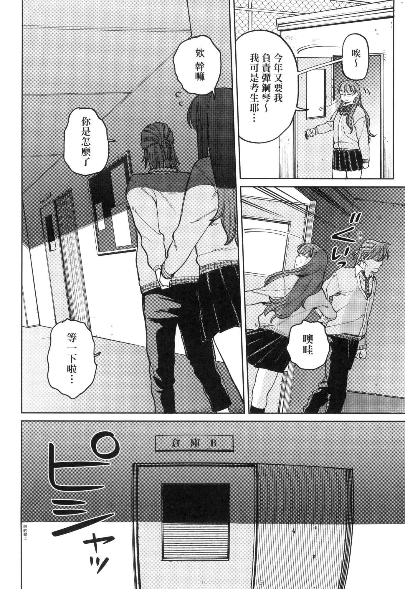 マイガール・マイボーイ｜我的女孩・我的男孩[中國翻訳][無修正]，マイガール・マイボーイ｜我的女孩・我的男孩[中國翻訳][無修正]，第 116 页