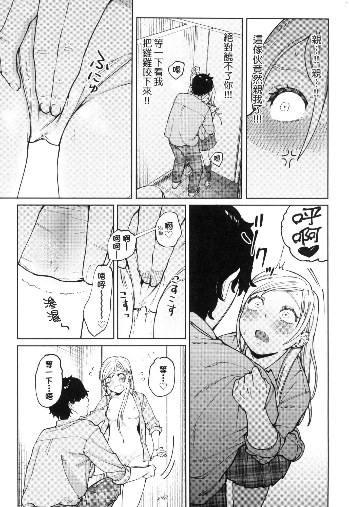 マイガール・マイボーイ｜我的女孩・我的男孩[中國翻訳][無修正]，マイガール・マイボーイ｜我的女孩・我的男孩[中國翻訳][無修正]，第 69 页
