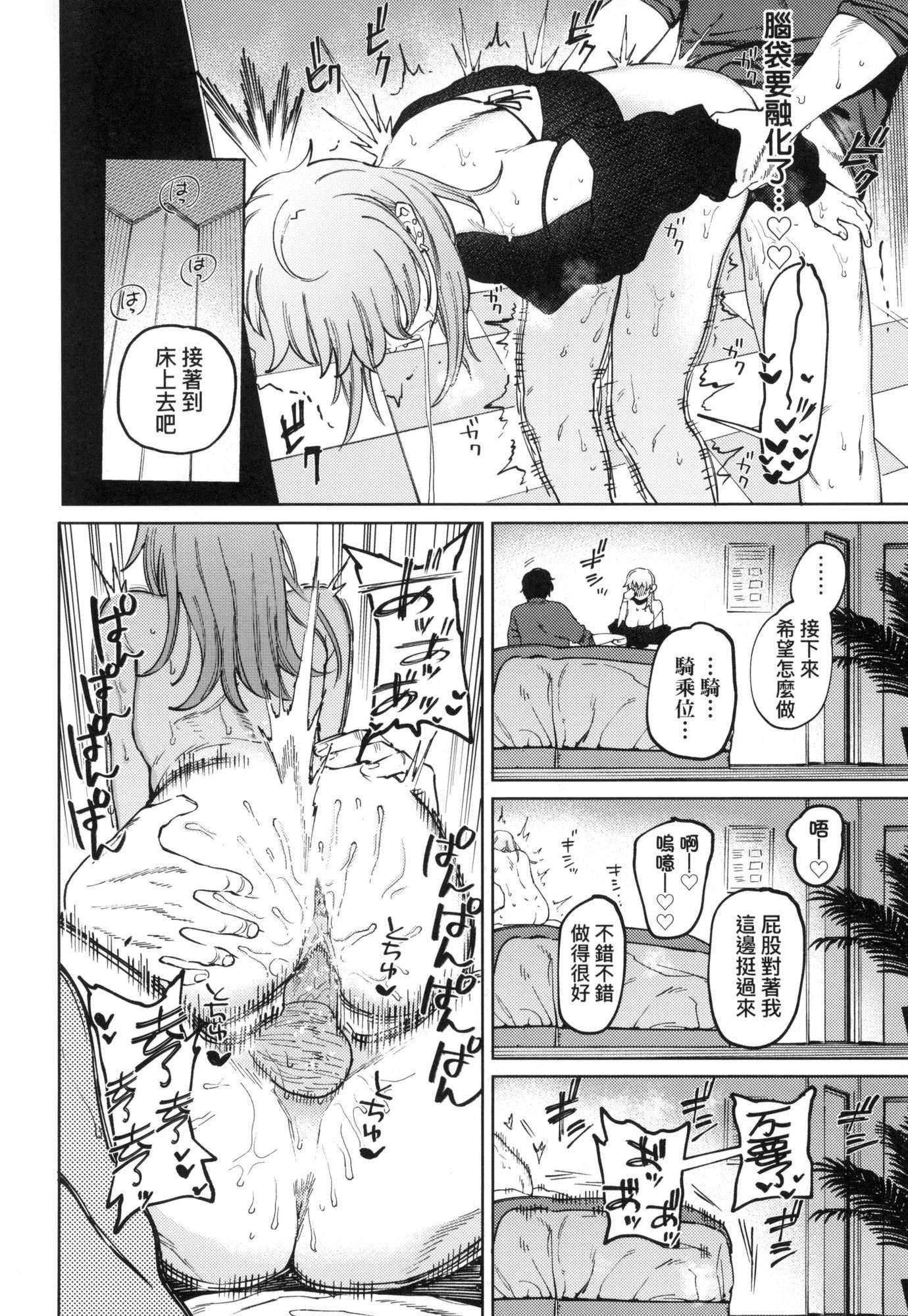 マイガール・マイボーイ｜我的女孩・我的男孩[中國翻訳][無修正]，マイガール・マイボーイ｜我的女孩・我的男孩[中國翻訳][無修正]，第 52 页