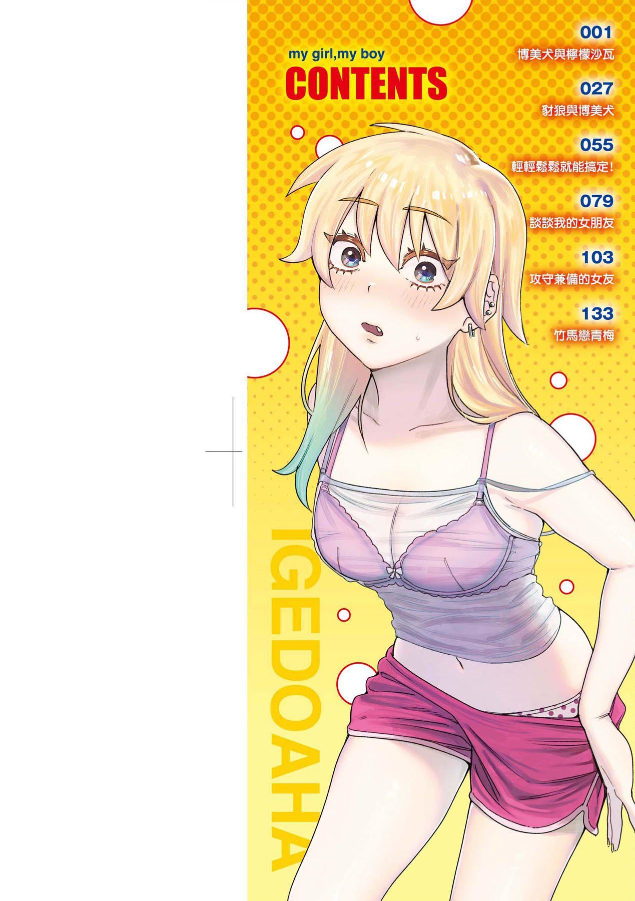 マイガール・マイボーイ｜我的女孩・我的男孩[中國翻訳][無修正]，マイガール・マイボーイ｜我的女孩・我的男孩[中國翻訳][無修正]，第 3 页