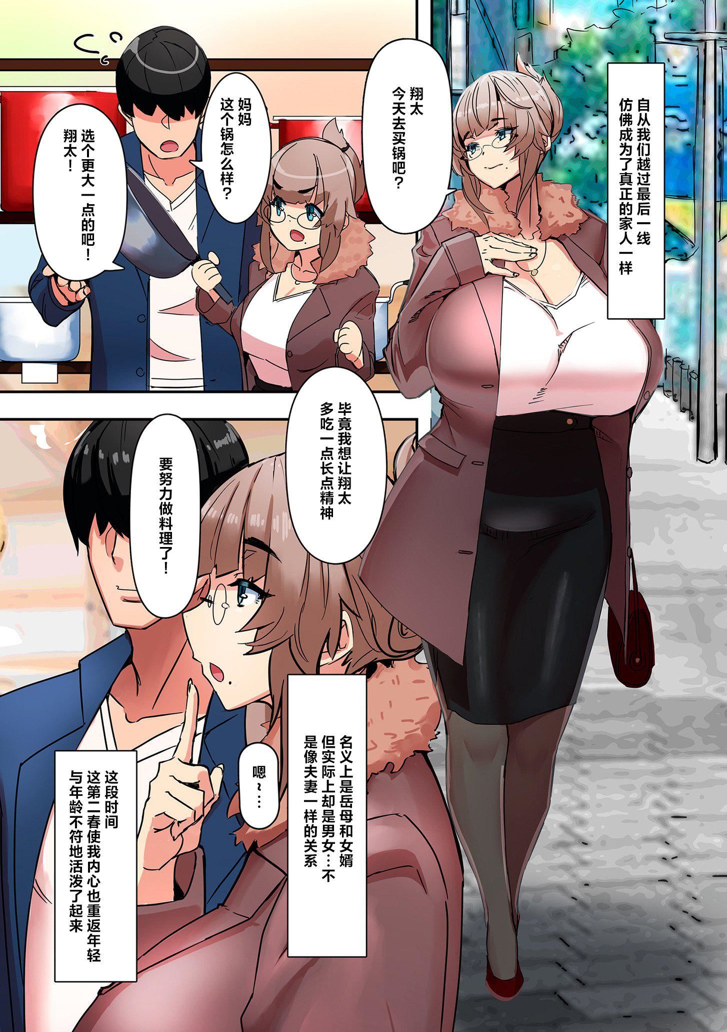 ママハメ![中國翻訳]，[UC]ママハメ![中國翻訳]，第 21 页