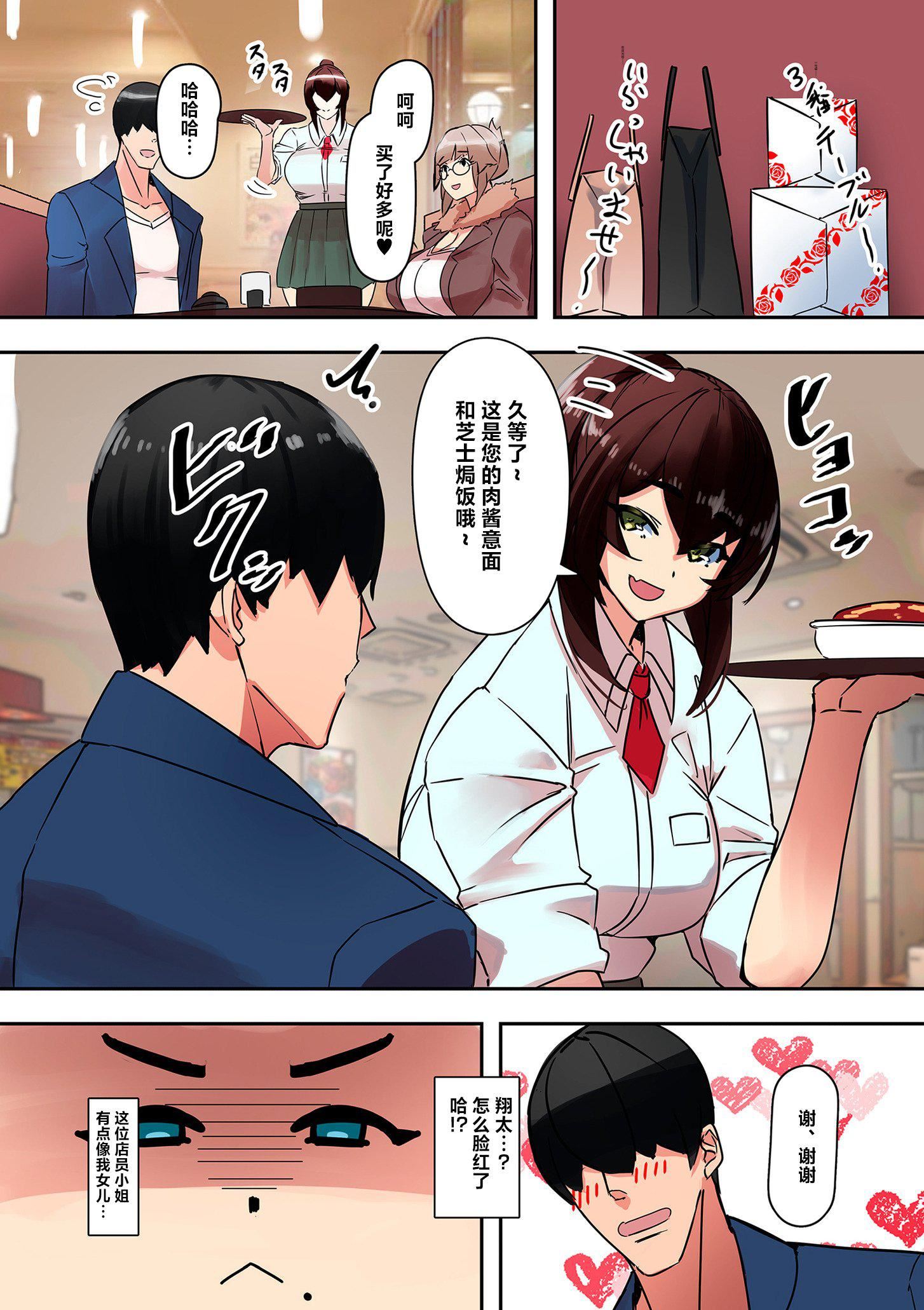 ママハメ![中國翻訳]，[UC]ママハメ![中國翻訳]，第 22 页