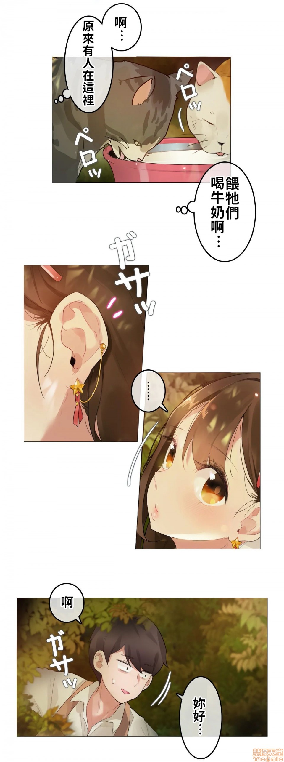 一個變態的日常生活AnotherStory/一个变态的日常生活外传/APervert'sDailyLifeAS/闖進她的生活AS[禁漫漢化組]，第2話EP.1vol.1，第 5 页