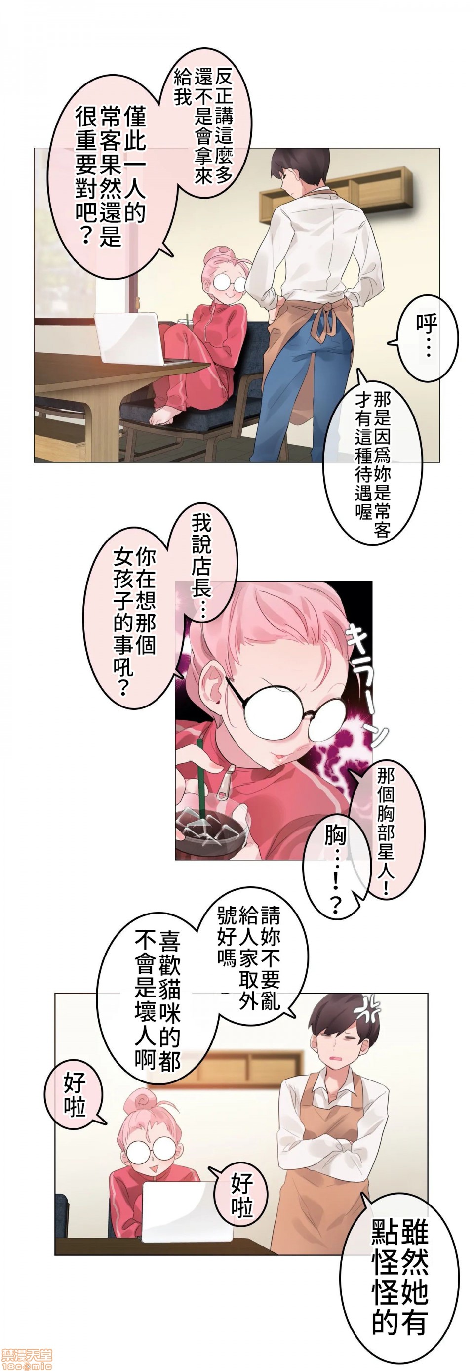一個變態的日常生活AnotherStory/一个变态的日常生活外传/APervert'sDailyLifeAS/闖進她的生活AS[禁漫漢化組]，第2話EP.1vol.1，第 21 页