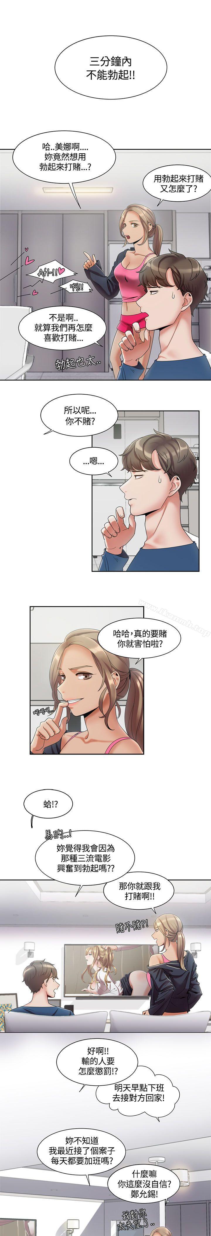 一炮定輸贏，第3話，第 5 页