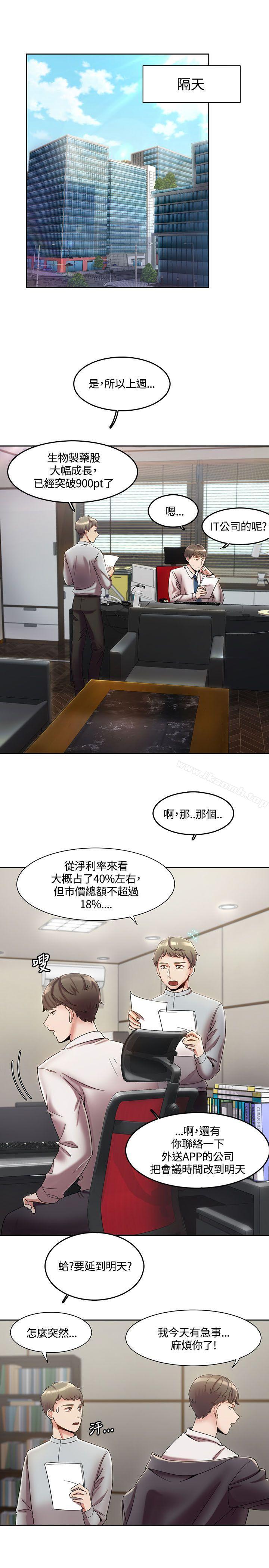 一炮定輸贏，第3話，第 21 页