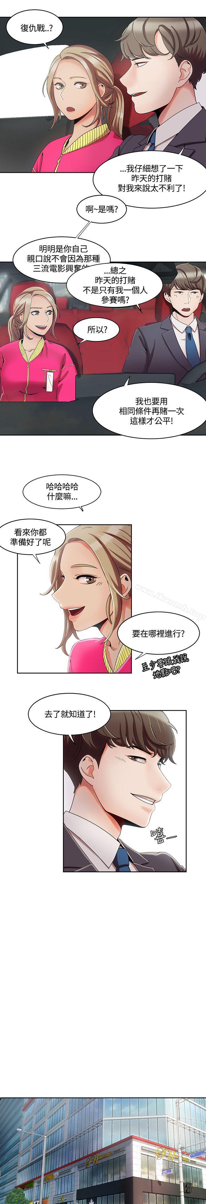 一炮定輸贏，第4話，第 11 页