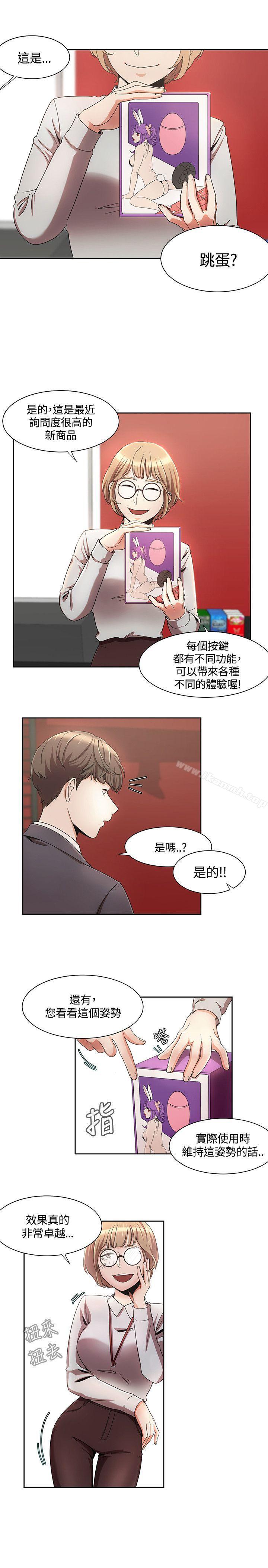 一炮定輸贏，第4話，第 3 页