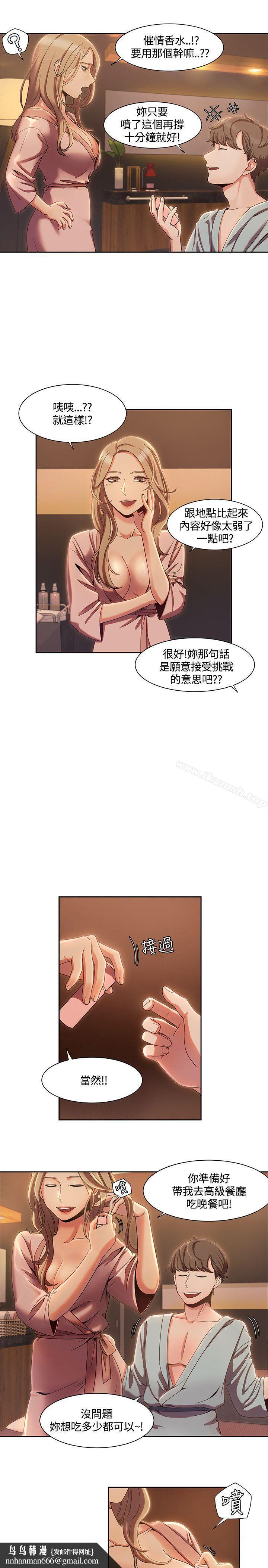 一炮定輸贏，第4話，第 15 页
