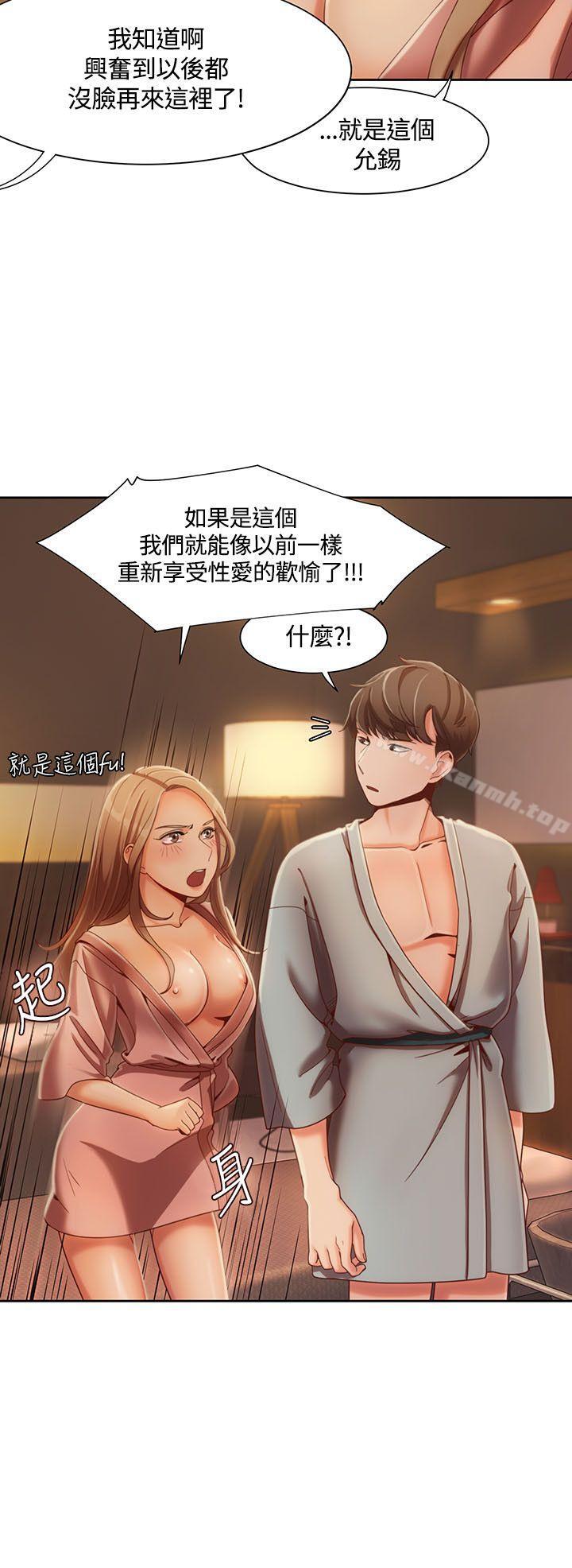 一炮定輸贏，第5話，第 8 页