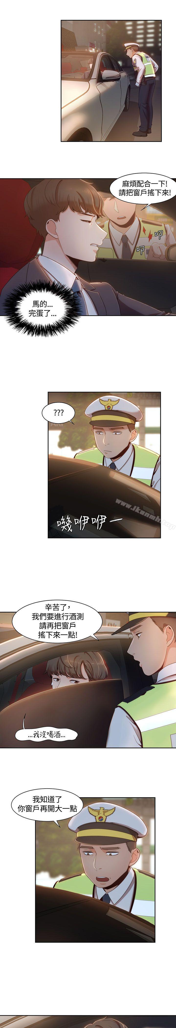 一炮定輸贏，第6話，第 11 页