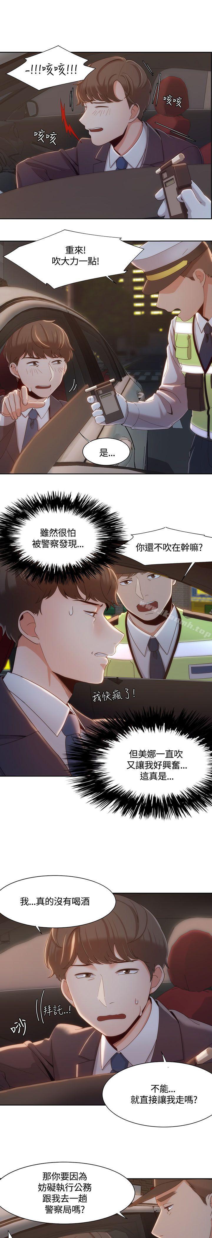 一炮定輸贏，第6話，第 15 页