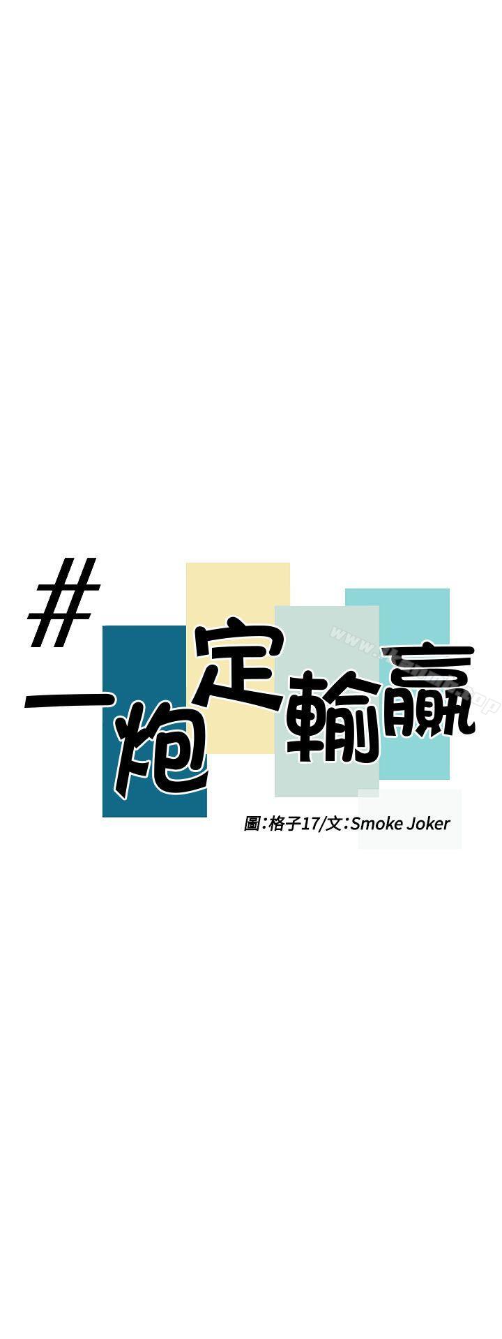 一炮定輸贏，第7話，第 5 页