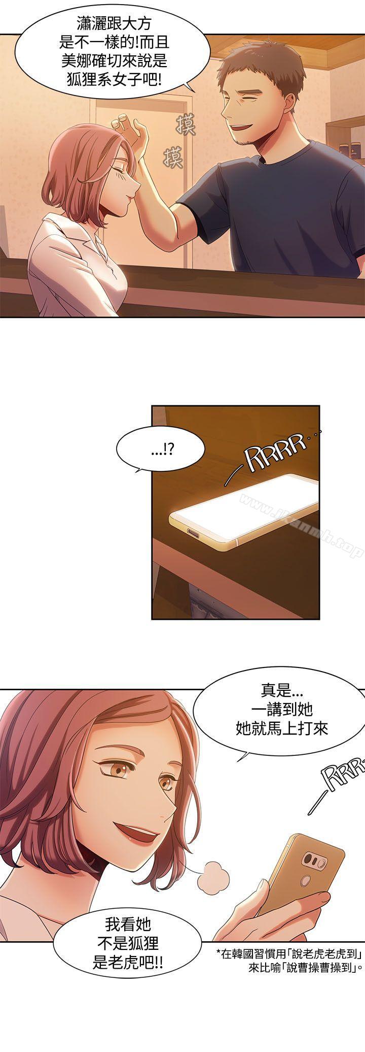 一炮定輸贏，第7話，第 11 页