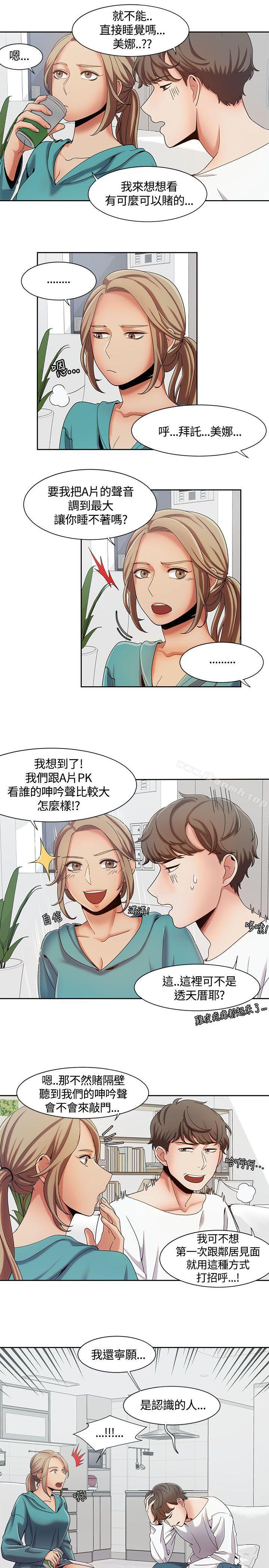 一炮定輸贏，第7話，第 8 页