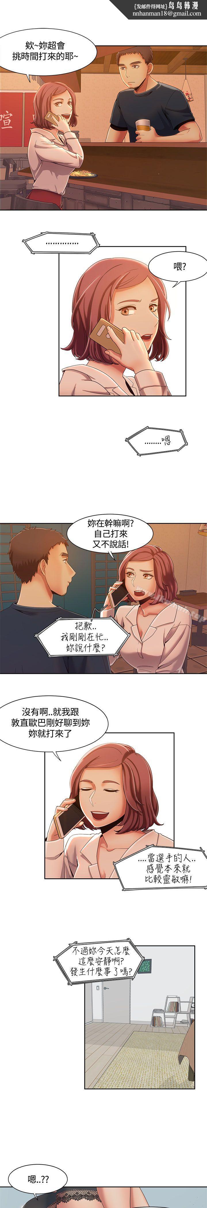 一炮定輸贏，第7話，第 12 页