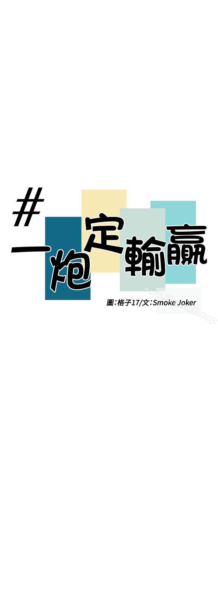 一炮定輸贏，第8話，第 5 页