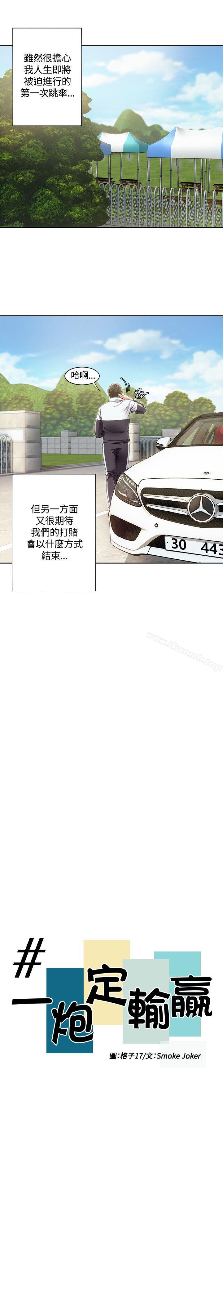 一炮定輸贏，第9話，第 5 页