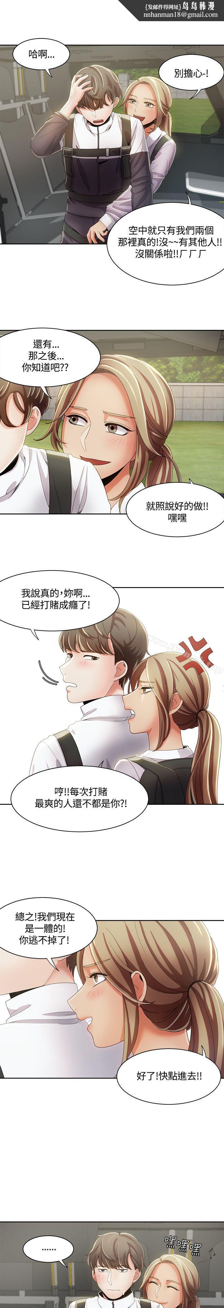 一炮定輸贏，第9話，第 12 页
