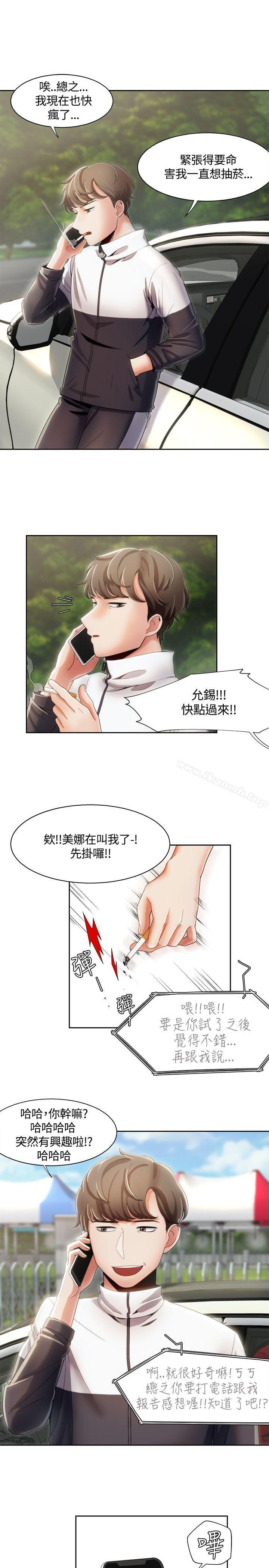一炮定輸贏，第9話，第 3 页