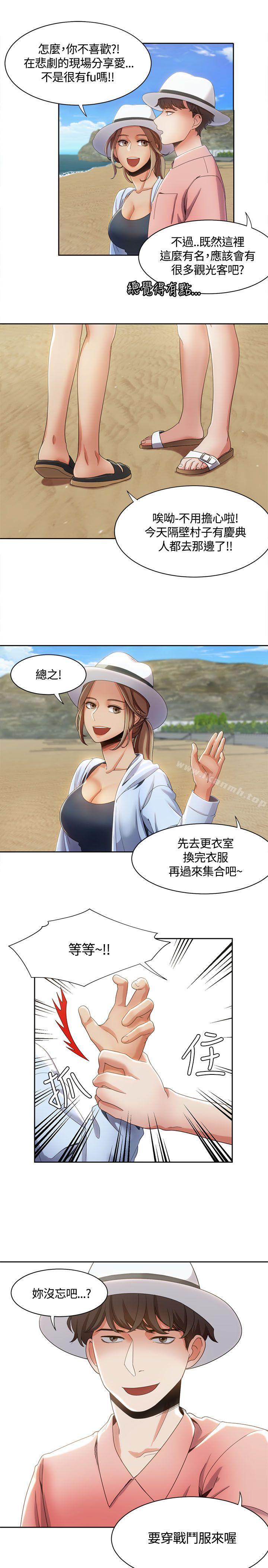 一炮定輸贏，第11話，第 11 页