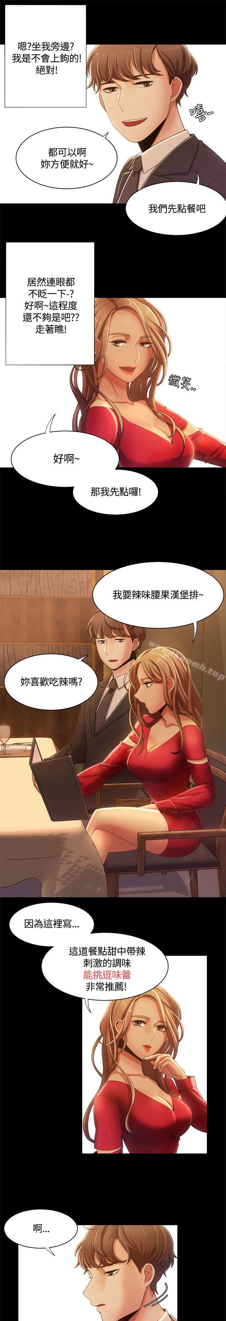 一炮定輸贏，第13話，第 21 页