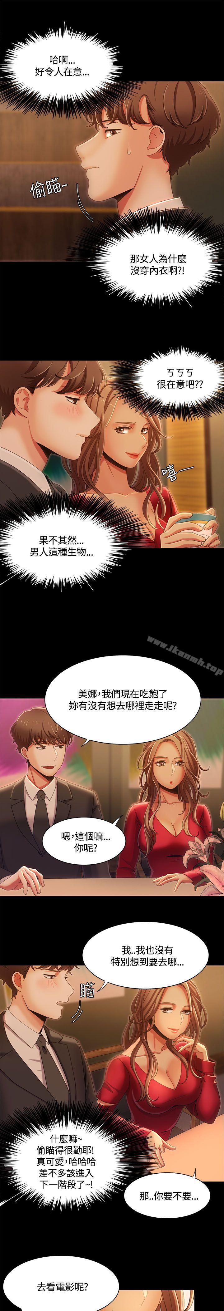 一炮定輸贏，第14話，第 5 页