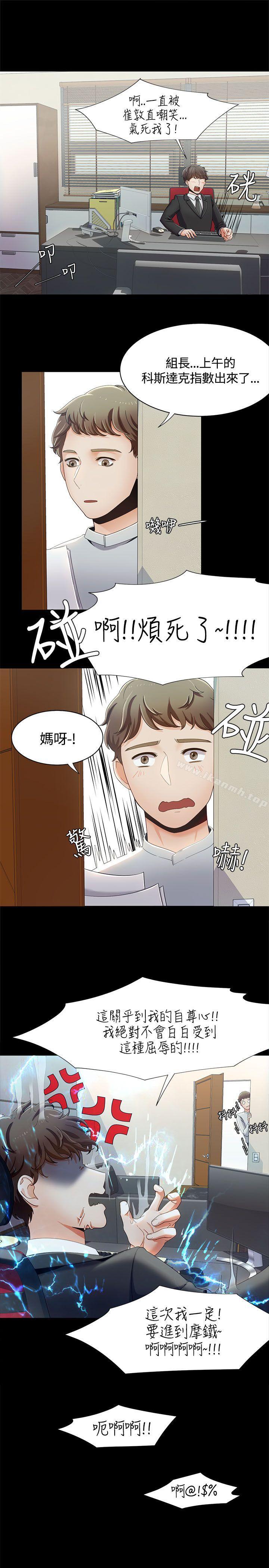 一炮定輸贏，第14話，第 21 页