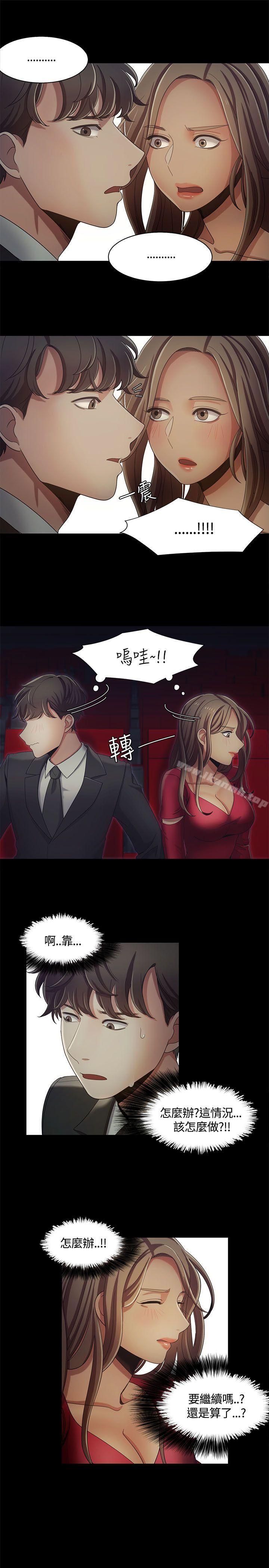 一炮定輸贏，第14話，第 15 页