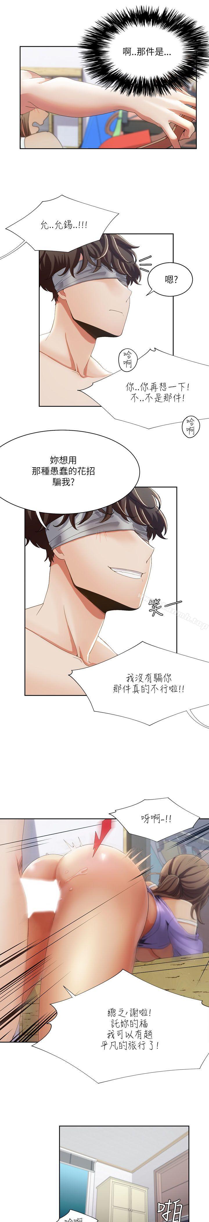 一炮定輸贏，第17話，第 15 页