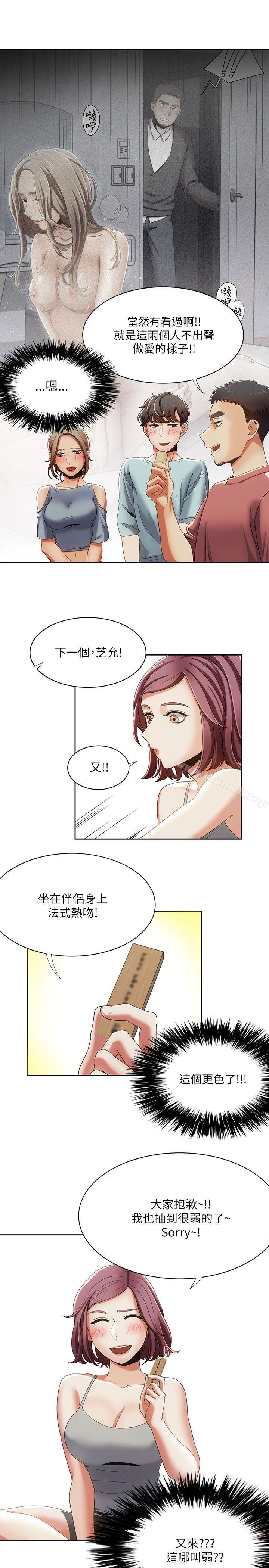 一炮定輸贏，第18話，第 22 页