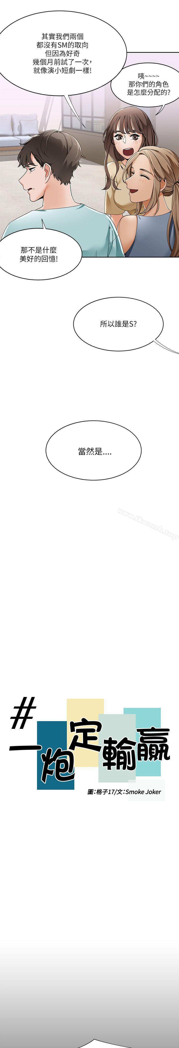 一炮定輸贏，第19話，第 5 页