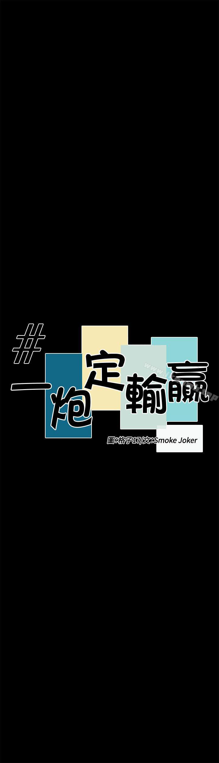 一炮定輸贏，第20話，第 5 页